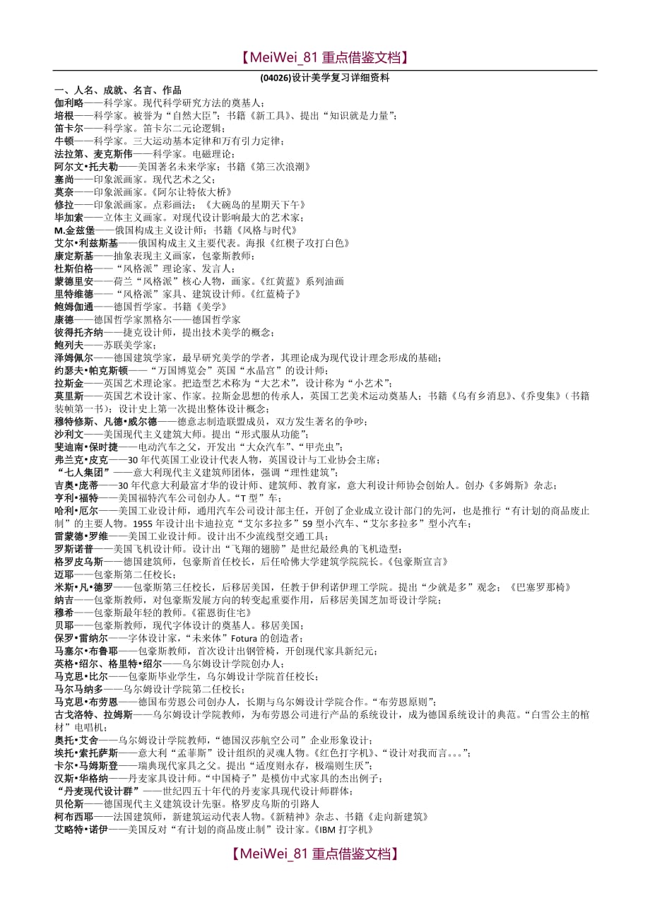 【9A文】艺术设计与美学(04026)重点_第1页