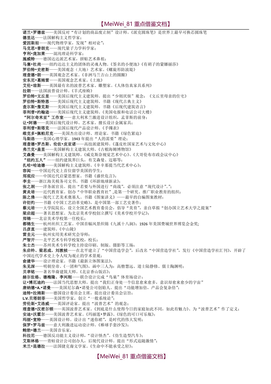 【9A文】艺术设计与美学(04026)重点_第2页