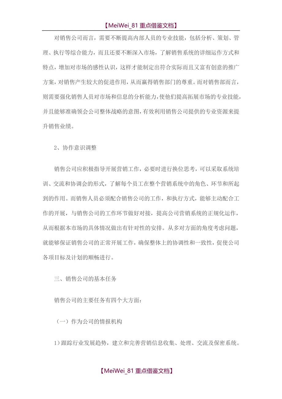 【9A文】销售公司组建方案汇总_第2页