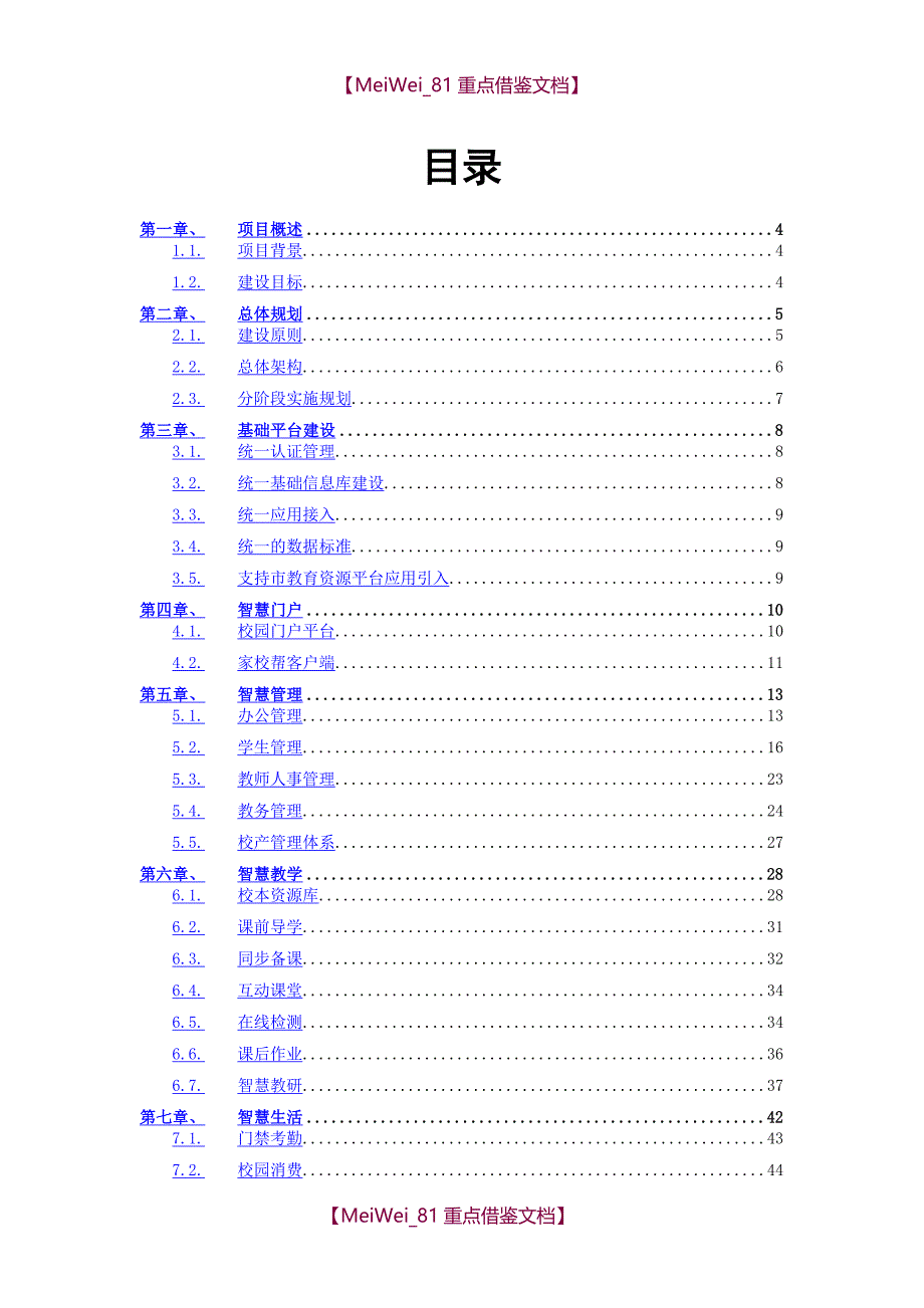 【9A文】智慧校园建设方案_第2页