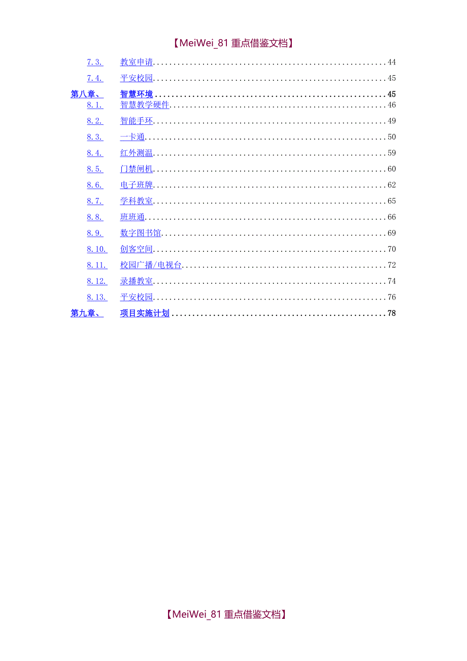 【9A文】智慧校园建设方案_第3页