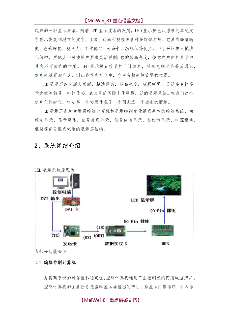 【8A版】LED显示屏更换项目技术方案_第2页
