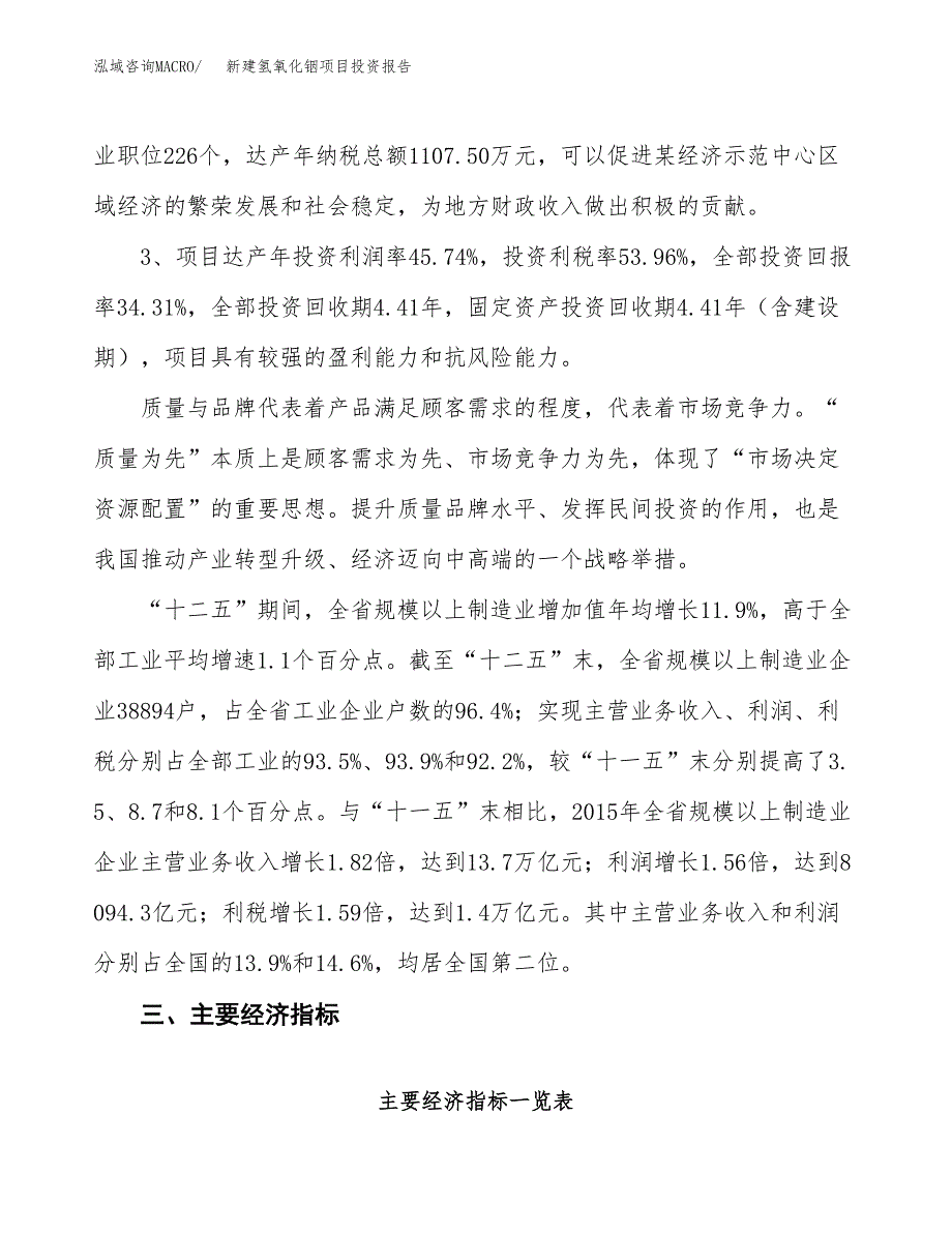 新建氢氧化铟项目投资报告(项目申请).docx_第4页