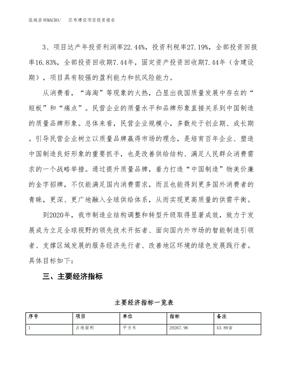 匹布建设项目投资报告.docx_第4页