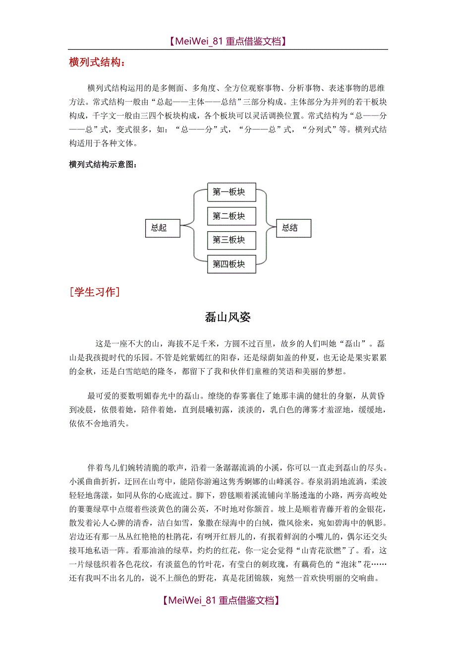 【9A文】作文辅导教程_第1页