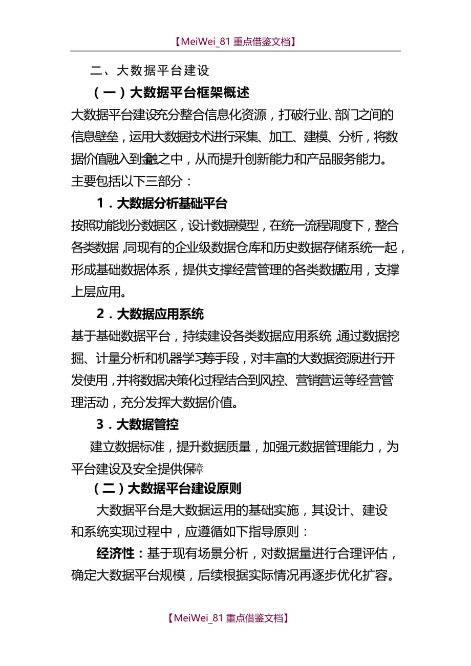 【9A文】金融大数据平台建设方案_第1页