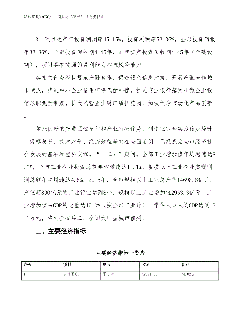 伺服电机建设项目投资报告.docx_第4页