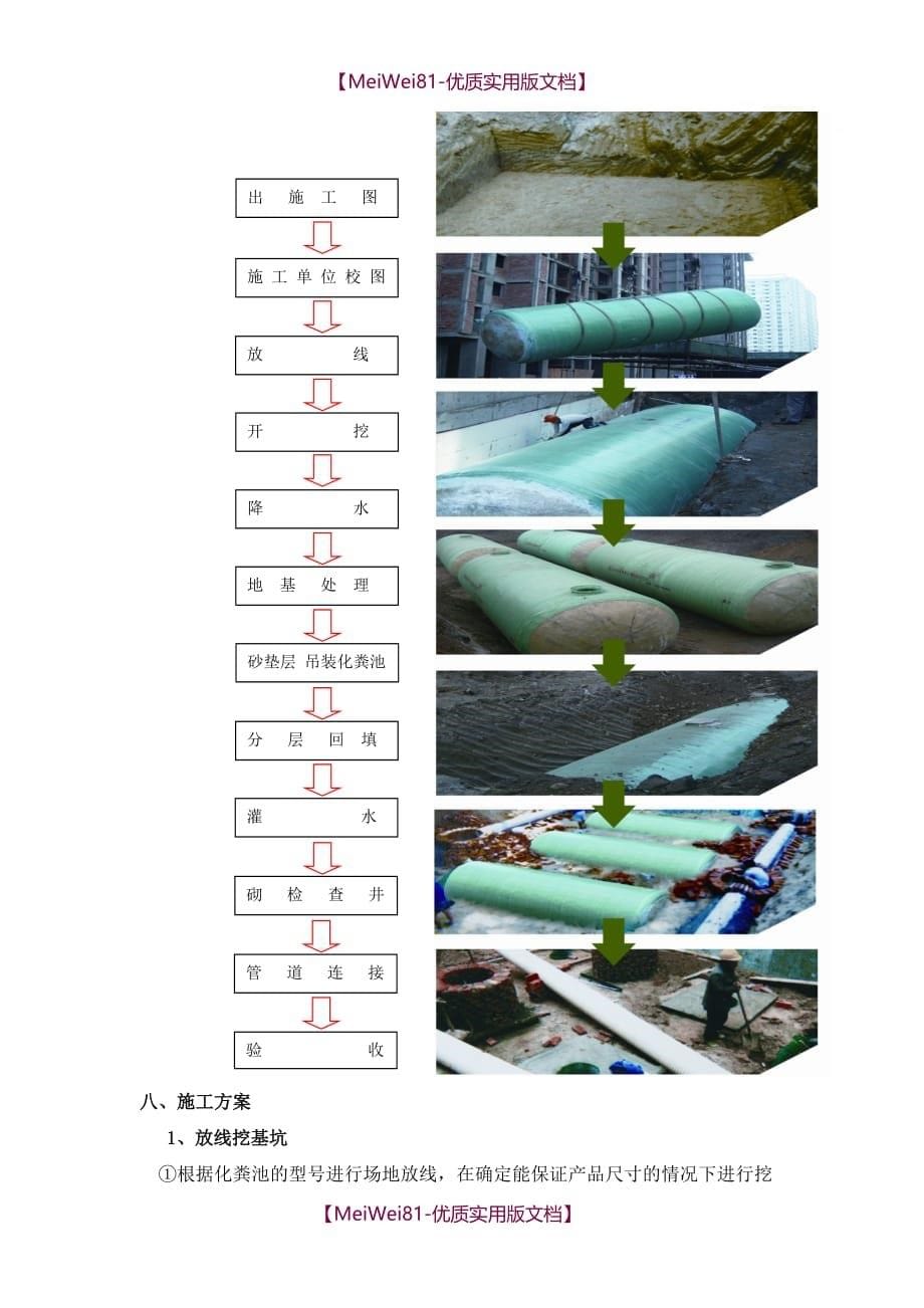 【8A版】玻璃钢化粪池技术方案_第5页