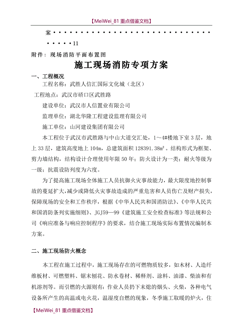 【9A文】消防专项方案_第3页