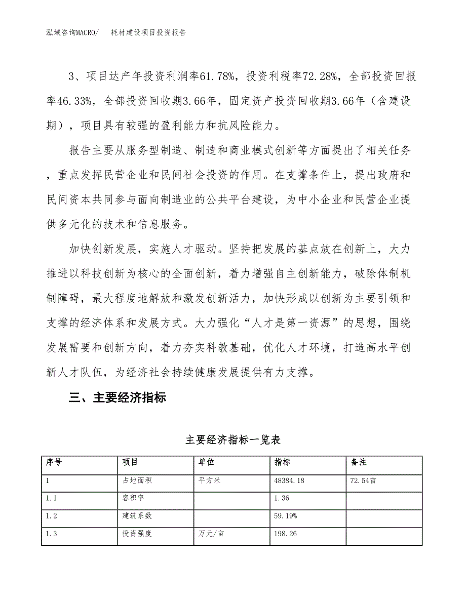 耗材建设项目投资报告.docx_第4页