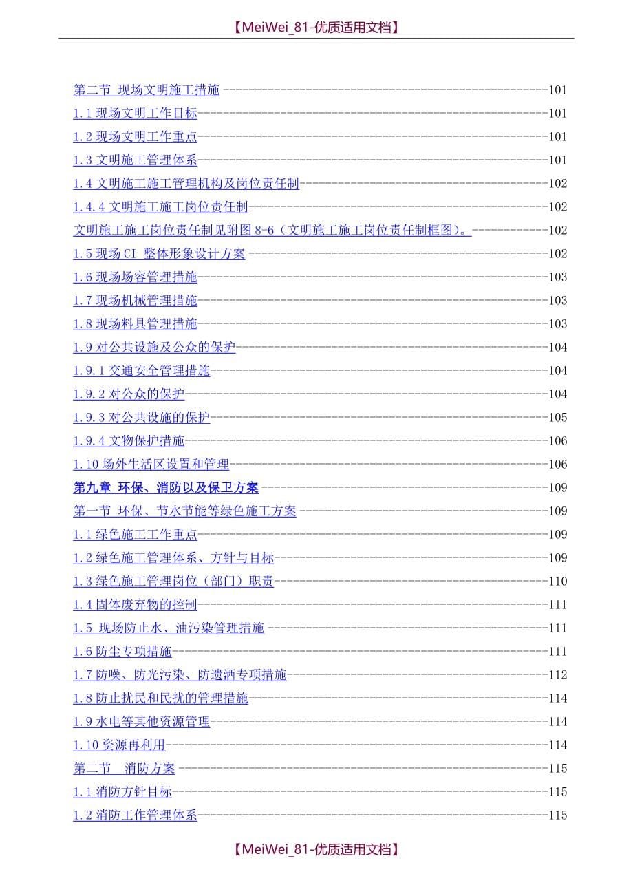 【9A文】某小区透水砖铺装施工组织设计_第5页