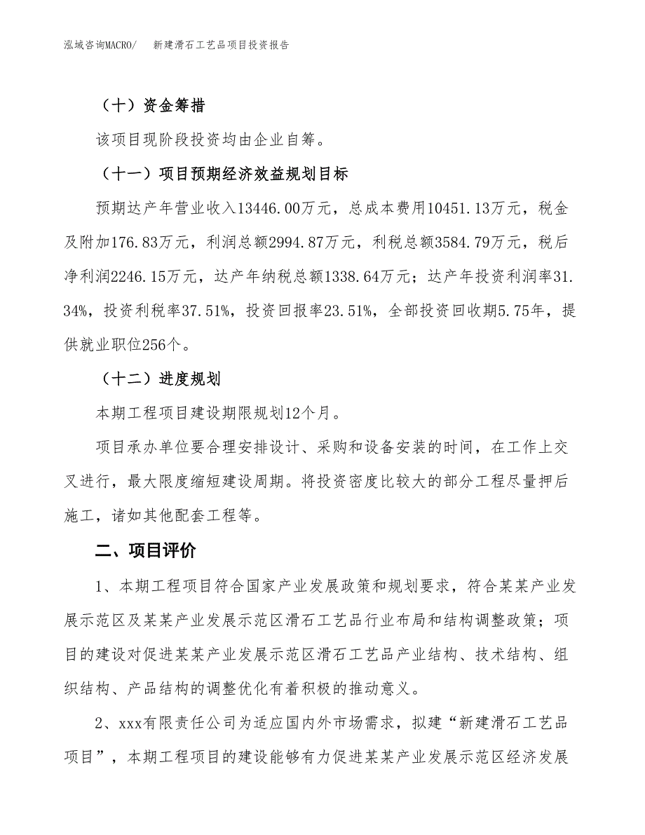 新建滑石工艺品项目投资报告(项目申请).docx_第3页