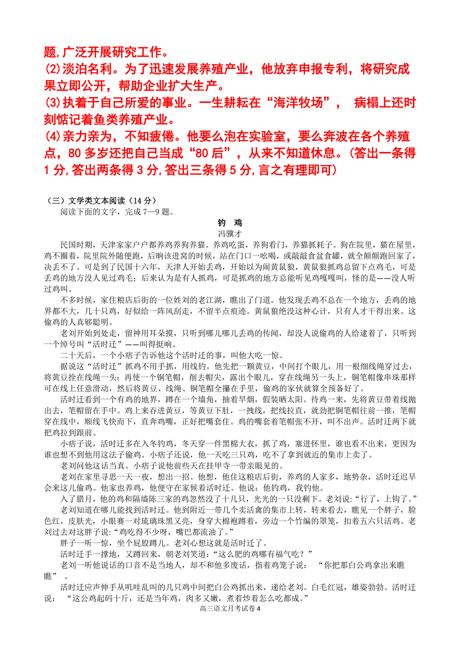 2017届高三语文月考试卷(12.10)_第4页