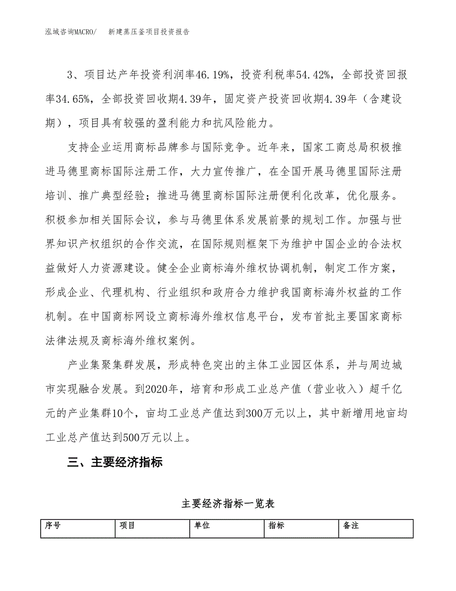 新建蒸压釜项目投资报告(项目申请).docx_第4页