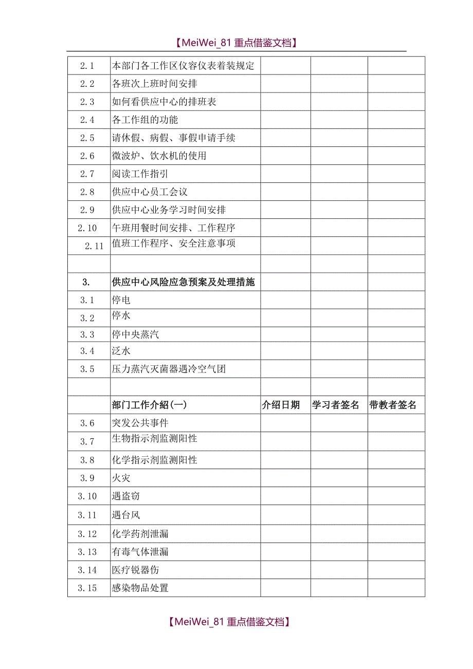 【9A文】消毒供应室继续医学教育培训计划_第5页