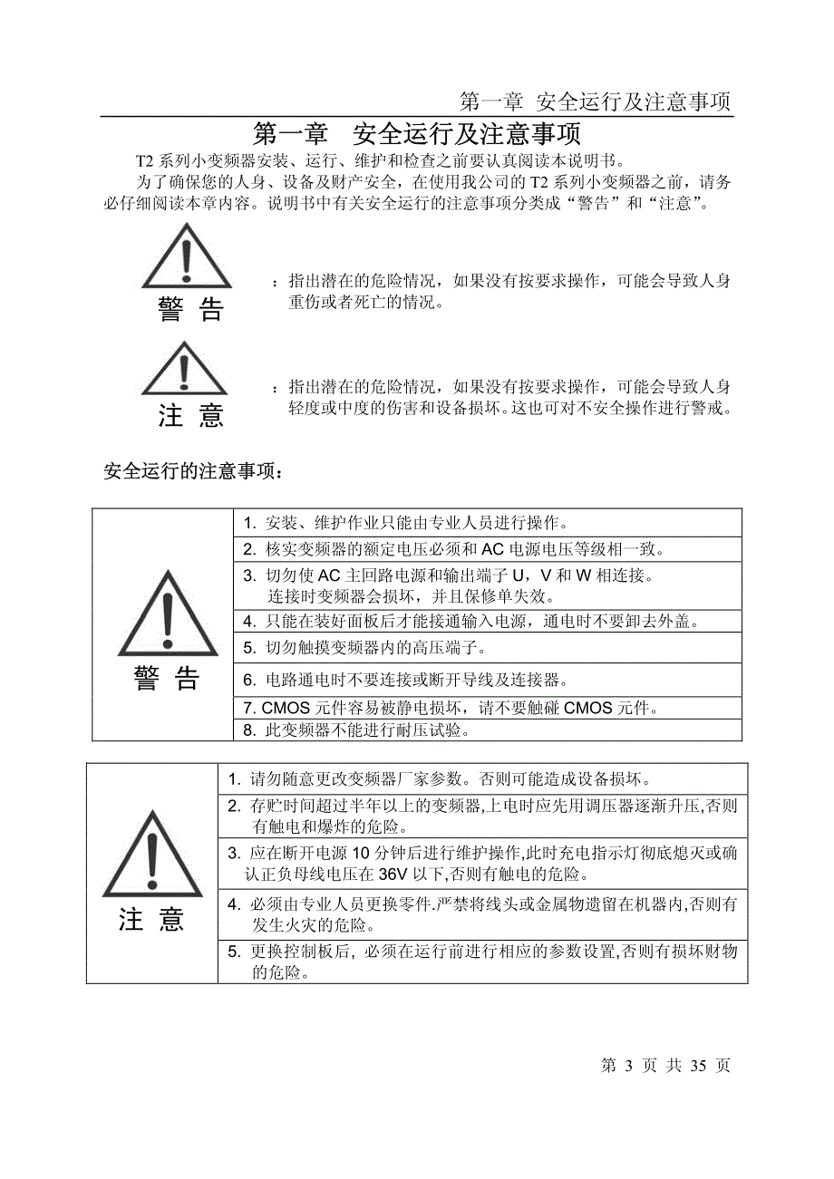 德力西cdi9100-f变频器说明书_第3页