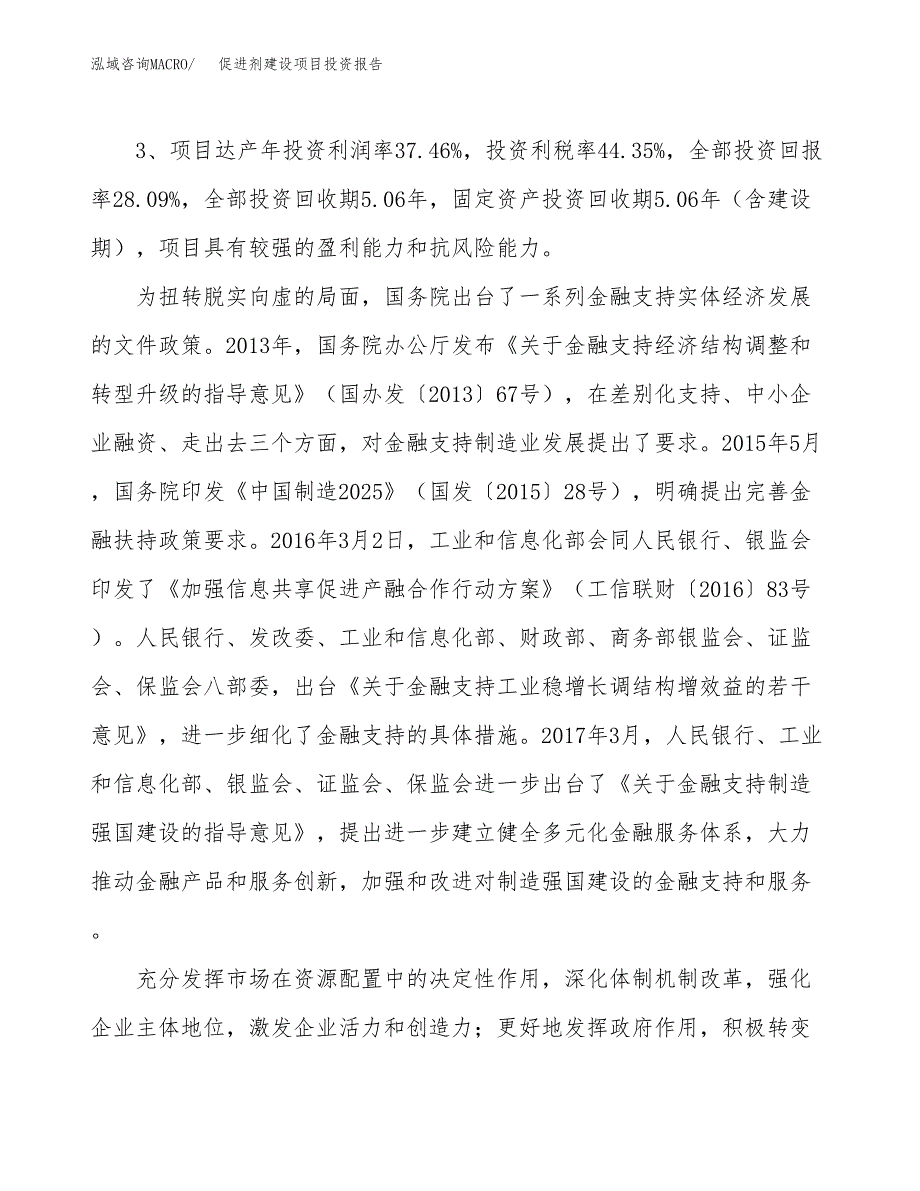 促进剂建设项目投资报告.docx_第4页