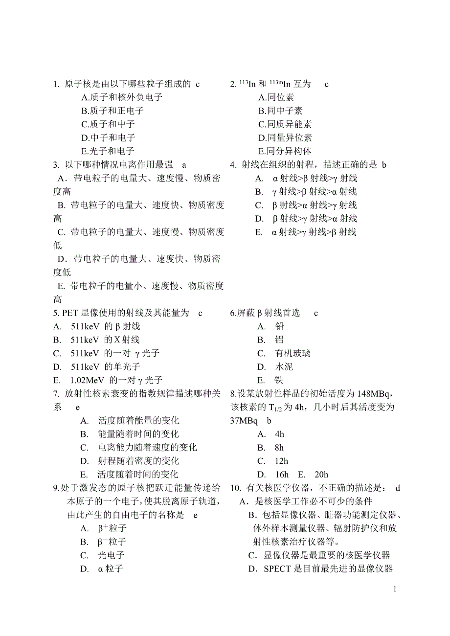 2009核医学三基理论考试试题(附答案)_第1页