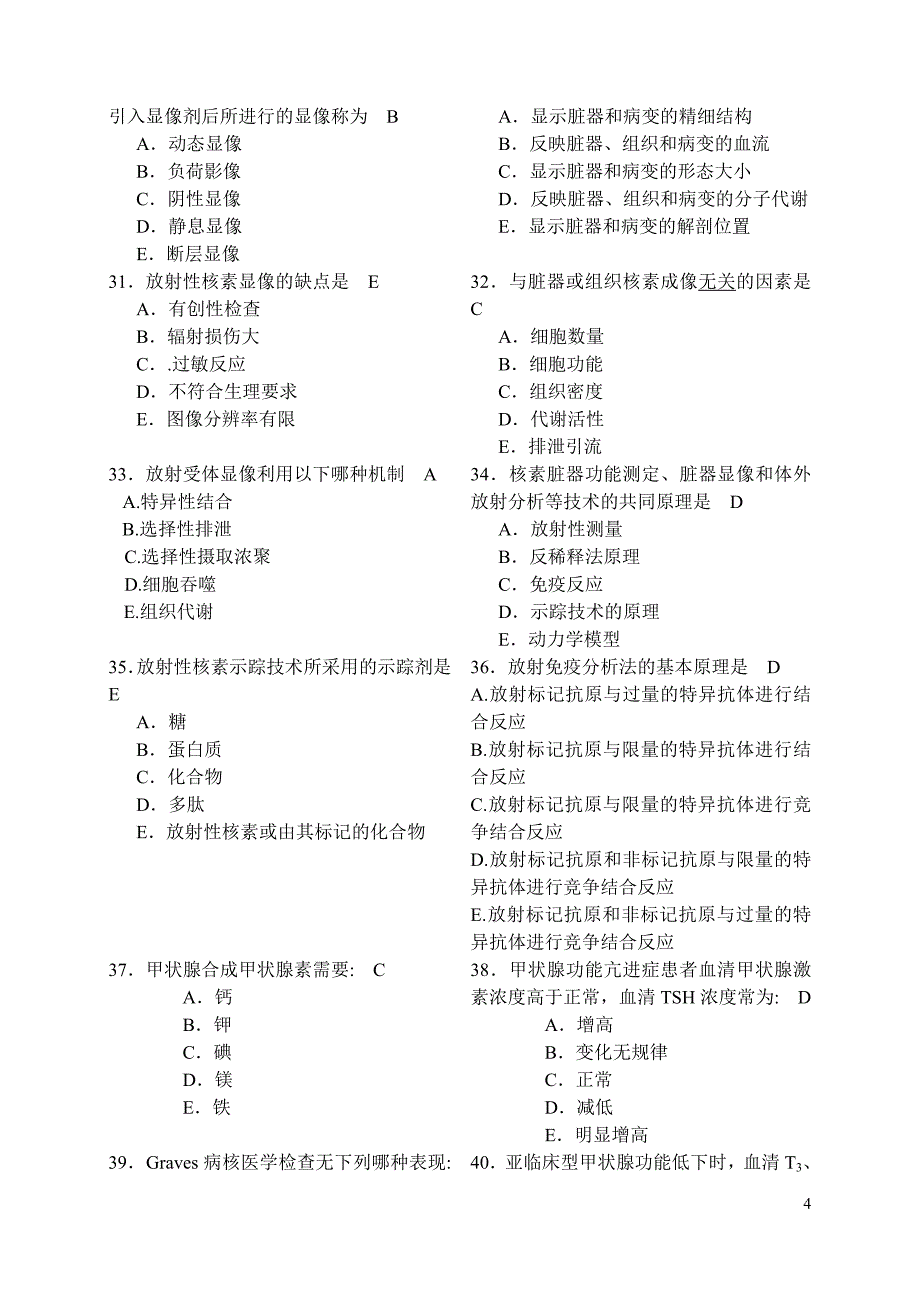 2009核医学三基理论考试试题(附答案)_第4页