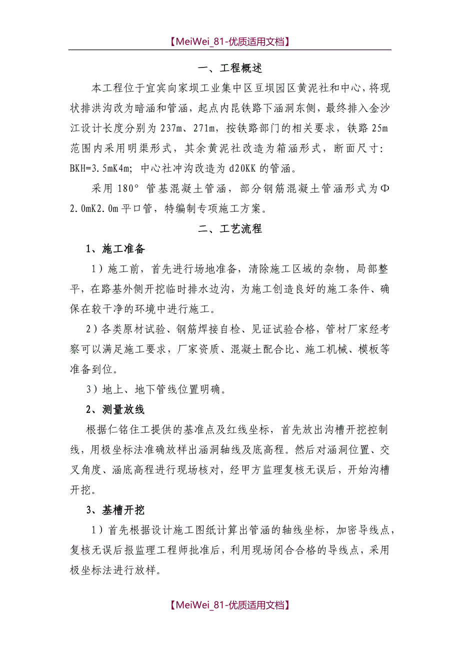 【9A文】混凝土涵管平口管安装方案_第3页