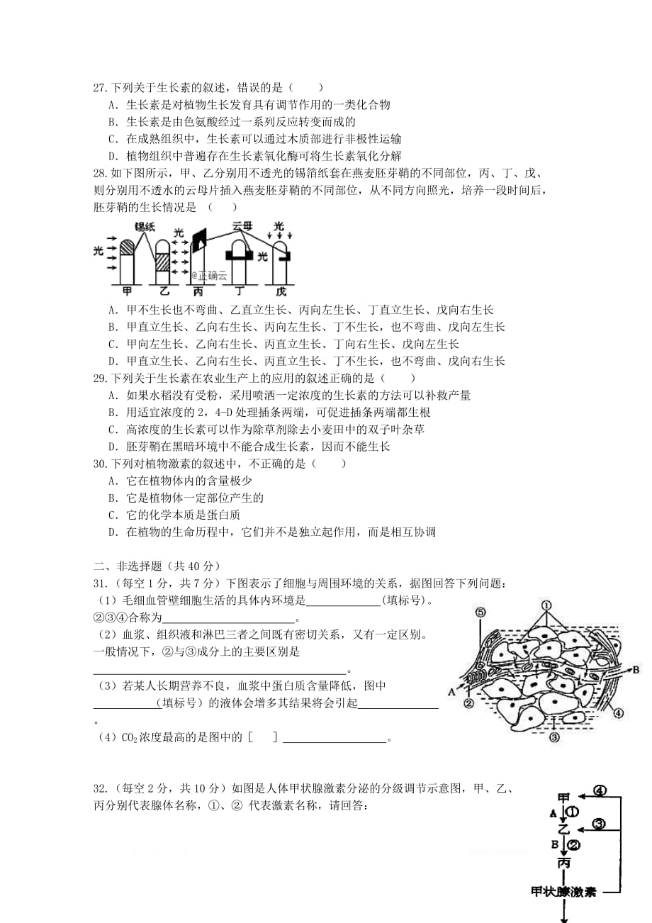 安徽省合肥市第九中学2018_2019学年高一生物下学期期中试题文_第3页