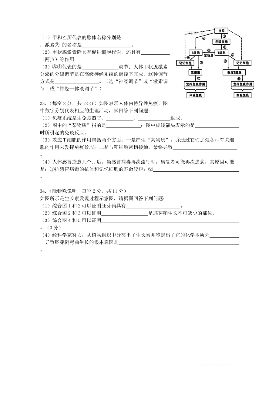 安徽省合肥市第九中学2018_2019学年高一生物下学期期中试题文_第4页