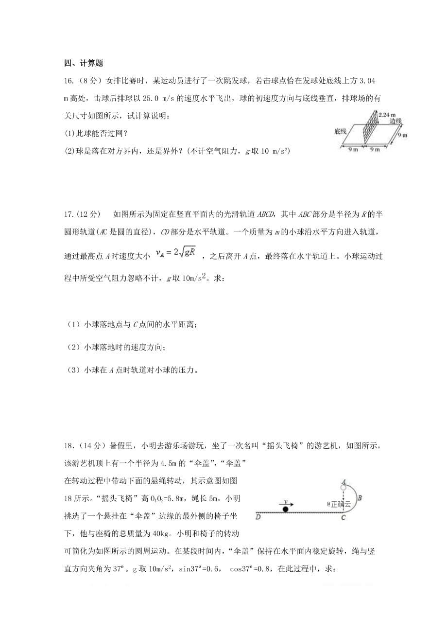 河北省沧州盐山中学2018_2019学年高一物理3月月考试题_第5页