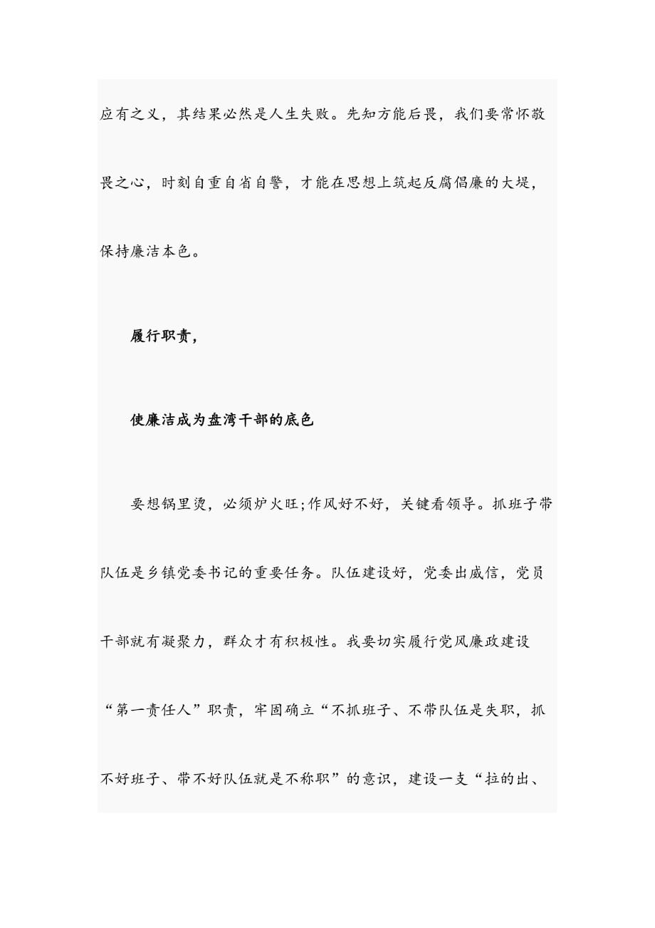 书记廉洁从政专题培训心得体会（范文）_第3页