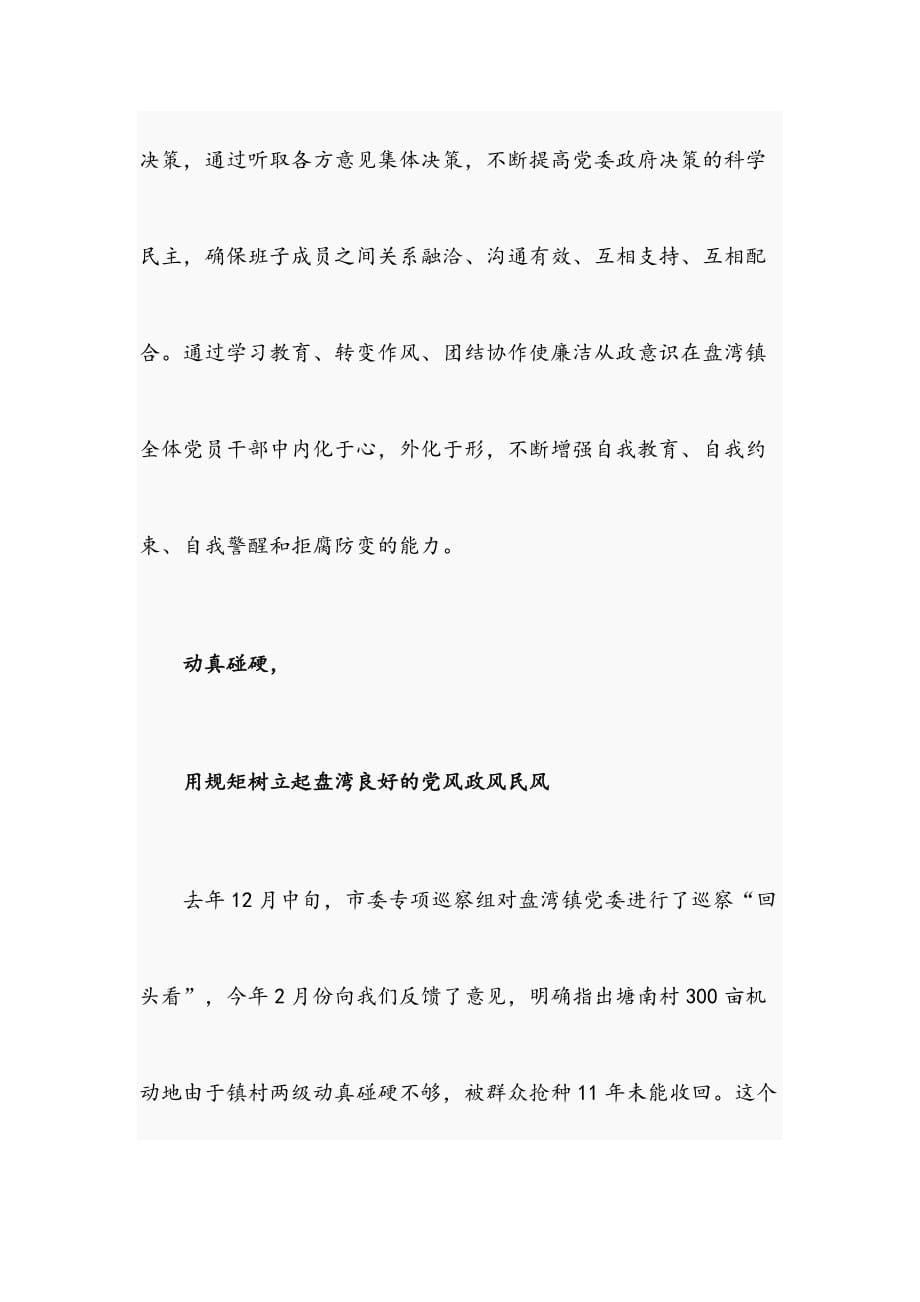 书记廉洁从政专题培训心得体会（范文）_第5页