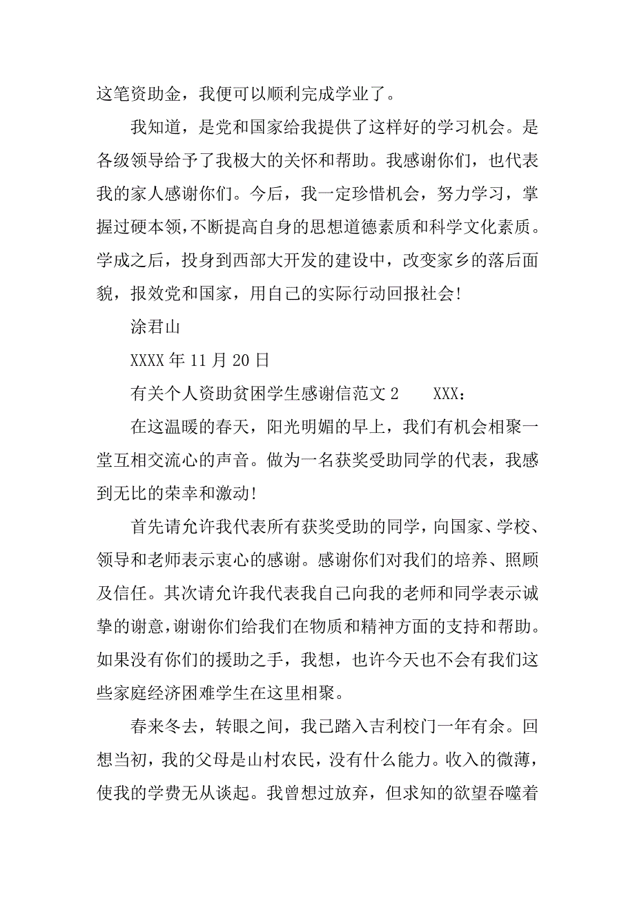 有关个人资助贫困学生感谢信.doc_第2页