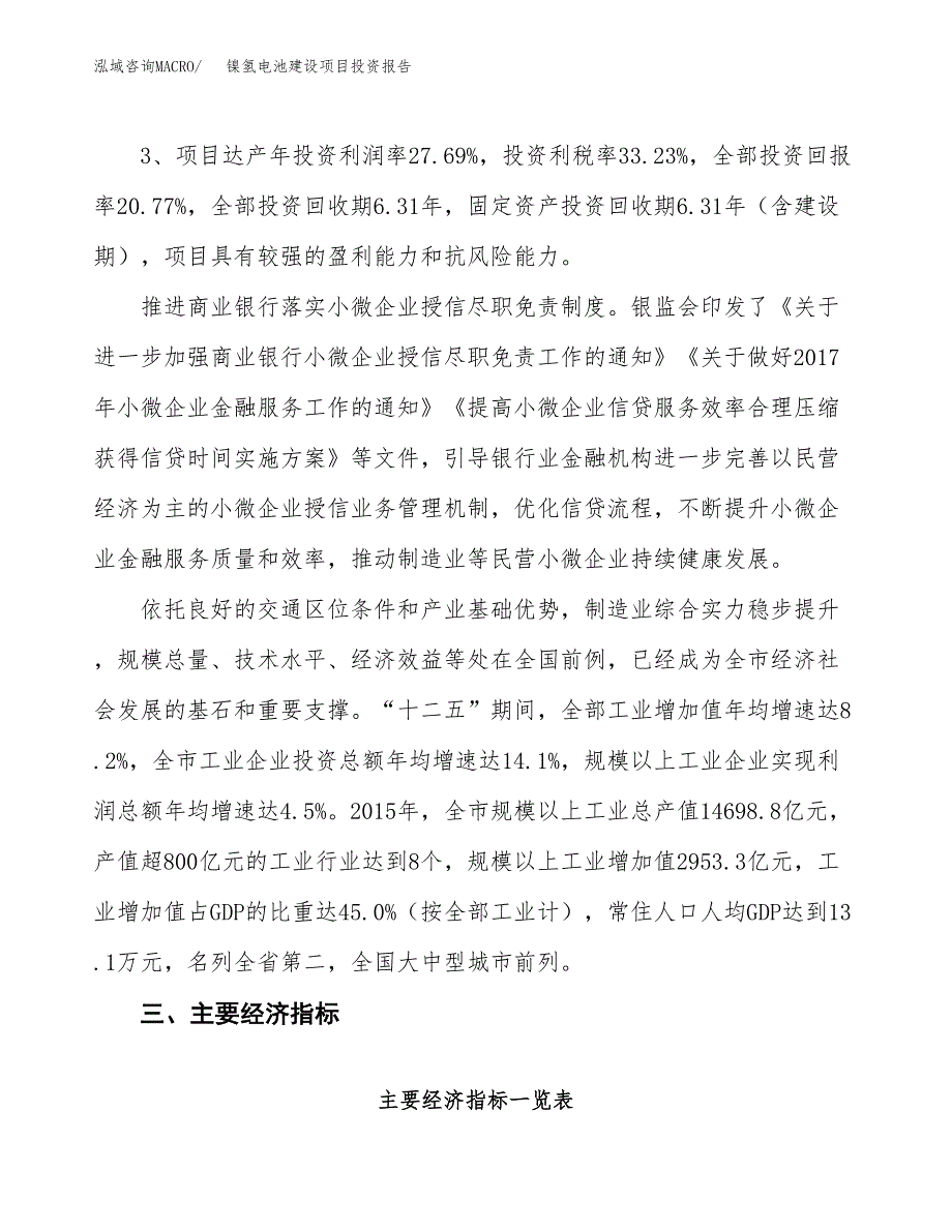 镍氢电池建设项目投资报告.docx_第4页