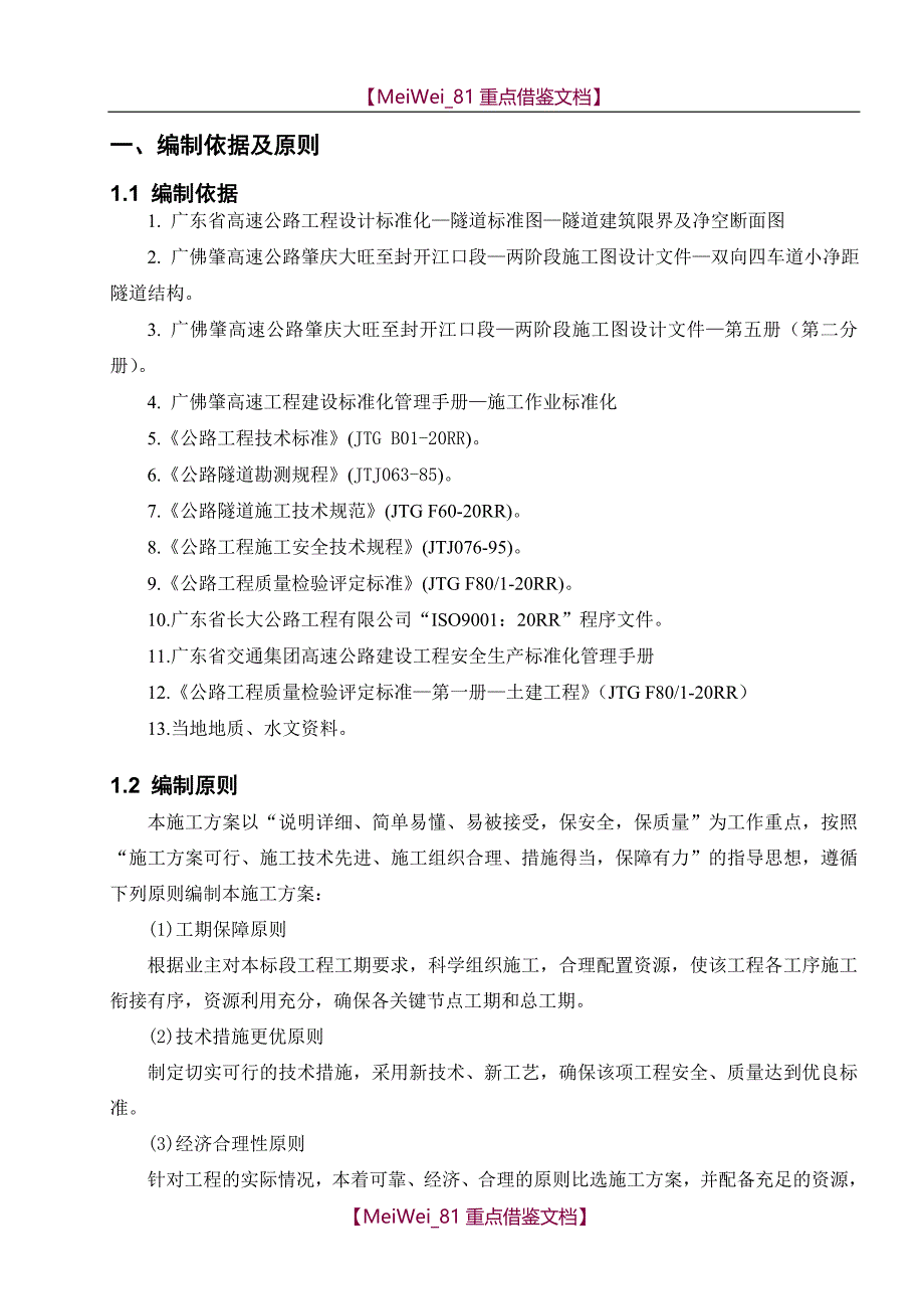 【9A文】隧道洞身衬砌施工方案_第3页