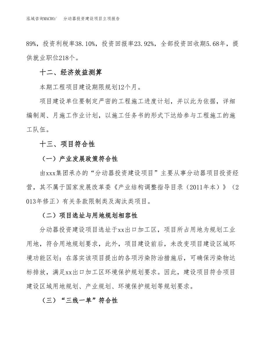 分动器投资建设项目立项报告(规划申请).docx_第5页