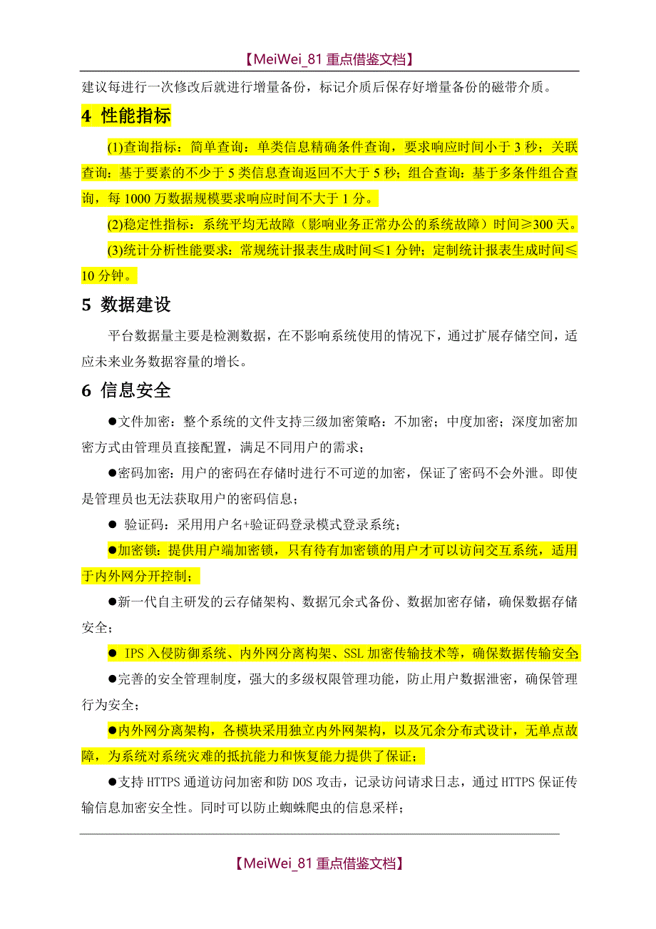 【9A文】软件建设方案_第4页