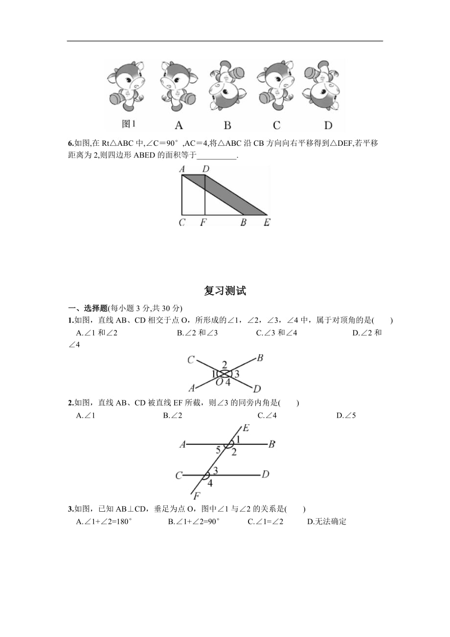 期末复习（一）  相交线与平行线_第4页