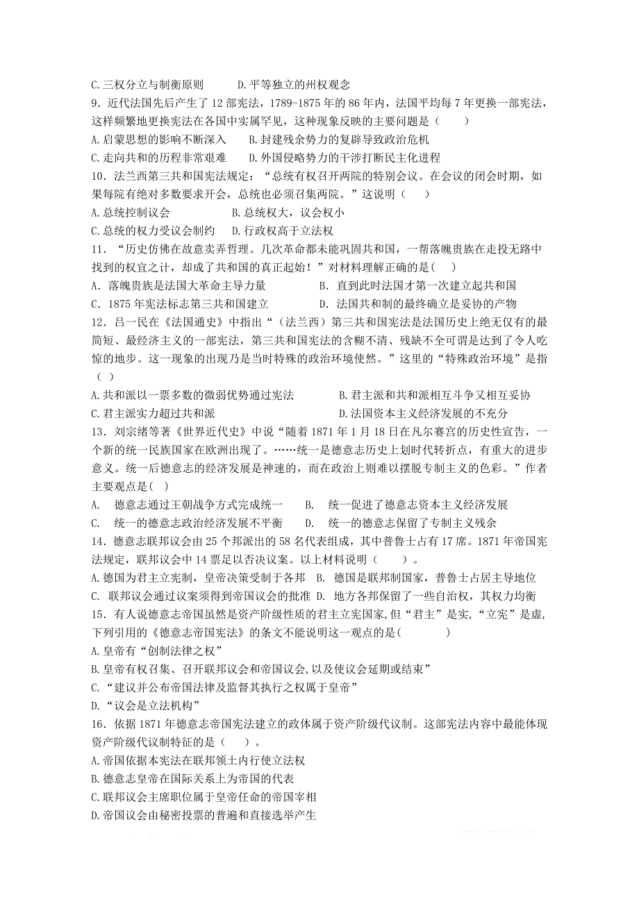 四川省邻水实验学校2018_2019学年高一历史下学期第一次月考试题2_第2页