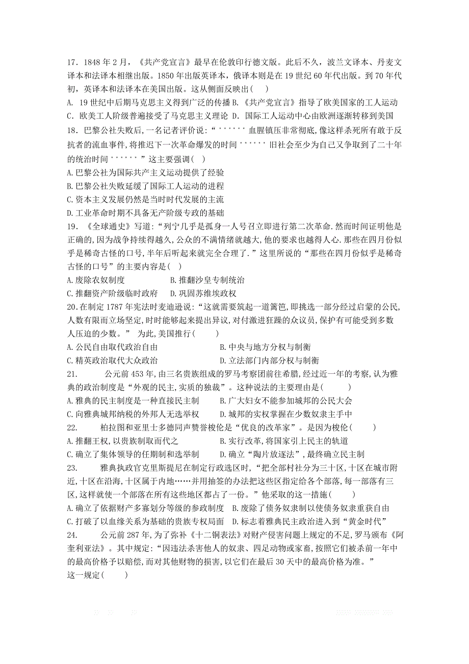 四川省邻水实验学校2018_2019学年高一历史下学期第一次月考试题2_第3页