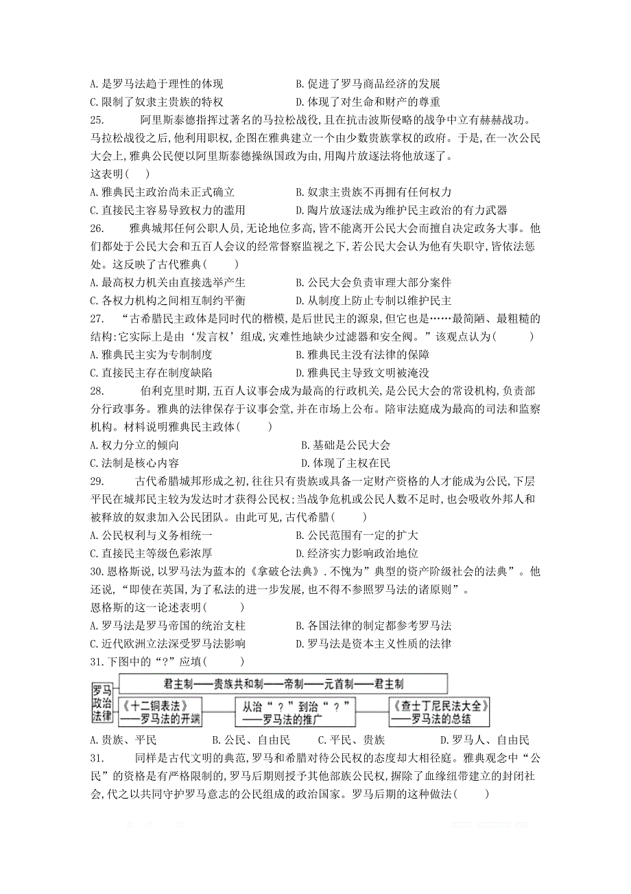 四川省邻水实验学校2018_2019学年高一历史下学期第一次月考试题2_第4页