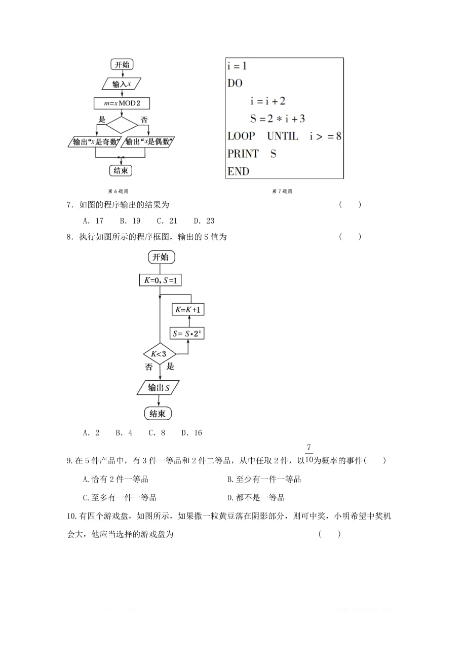 甘肃省白银市会宁县第四中学2018_2019学年高一数学下学期期中试题_第2页