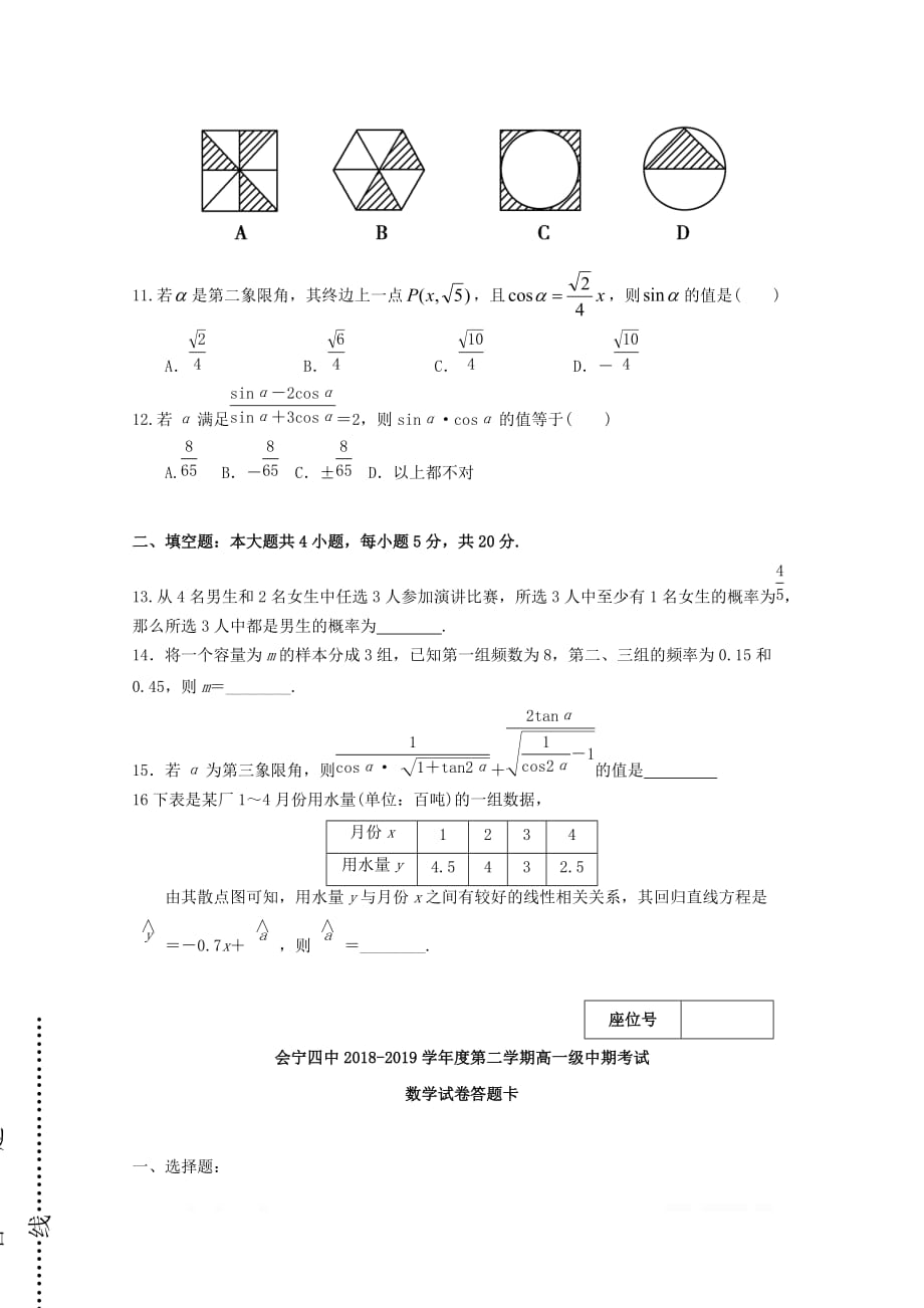 甘肃省白银市会宁县第四中学2018_2019学年高一数学下学期期中试题_第3页