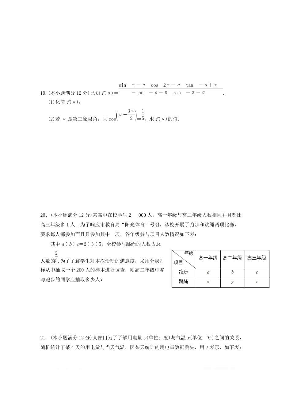 甘肃省白银市会宁县第四中学2018_2019学年高一数学下学期期中试题_第5页