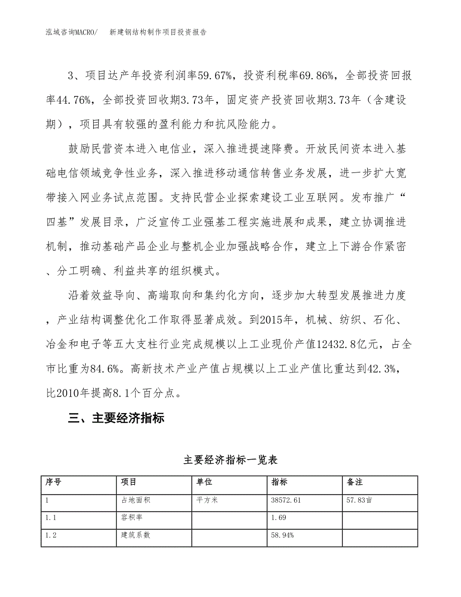 新建钢结构制作项目投资报告(项目申请).docx_第4页