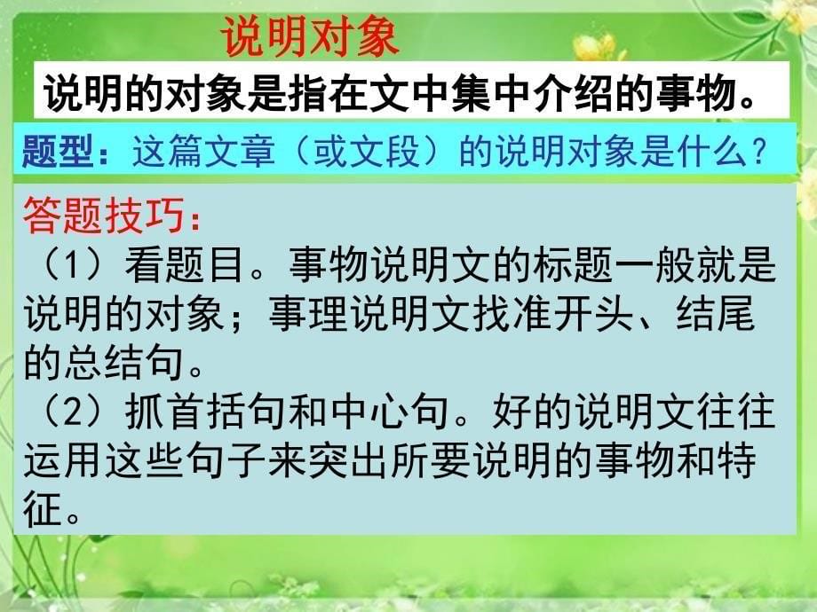 八年级语文说明文阅读及答题技巧_第5页