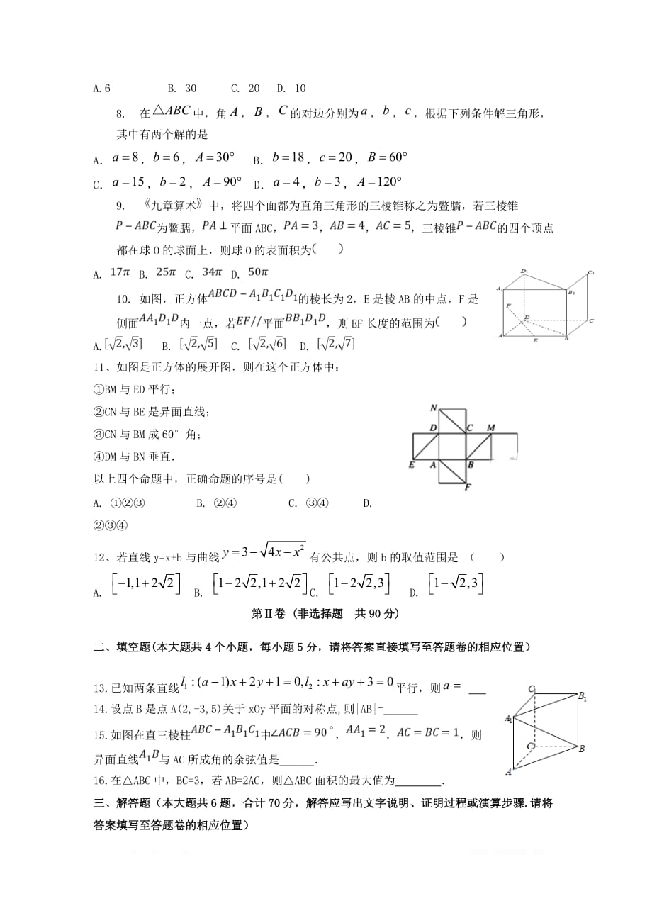 安徽省阜阳市第三中学2018_2019学年高一数学下学期期中试题竞培中心_第2页