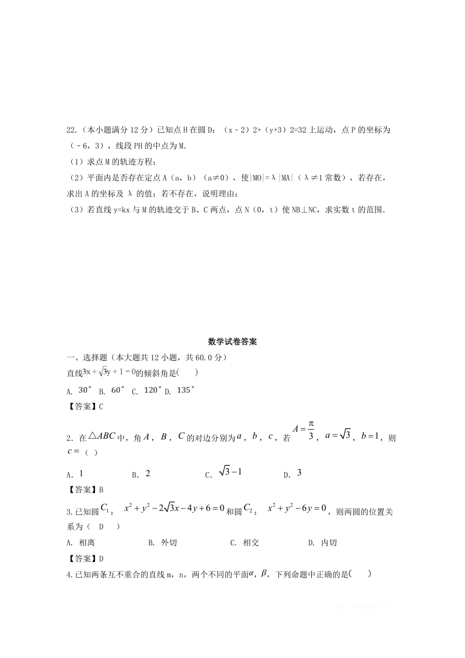 安徽省阜阳市第三中学2018_2019学年高一数学下学期期中试题竞培中心_第4页