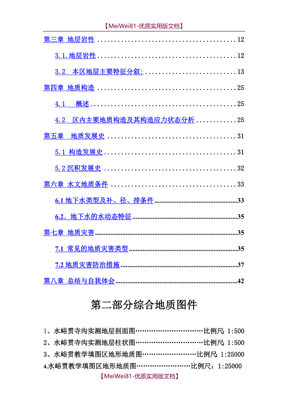 【7A文】地质实习报告_第2页