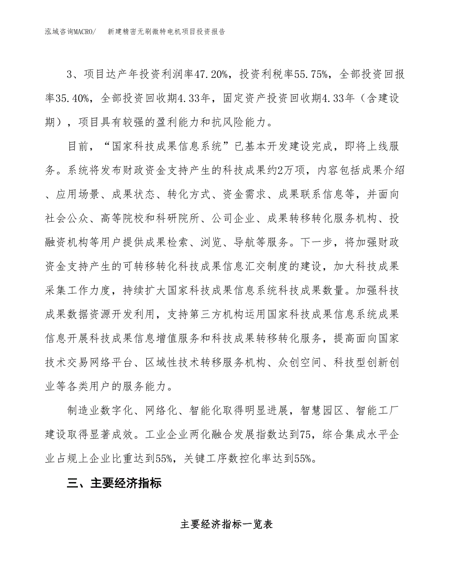 新建精密无刷微特电机项目投资报告(项目申请).docx_第4页