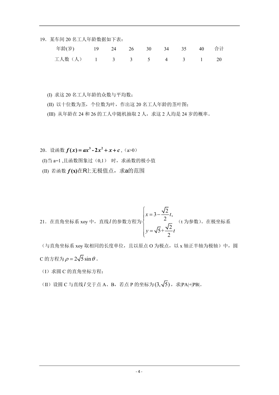 2018-2019学年高二下学期期末考试数学（文）试题 Word版_第4页