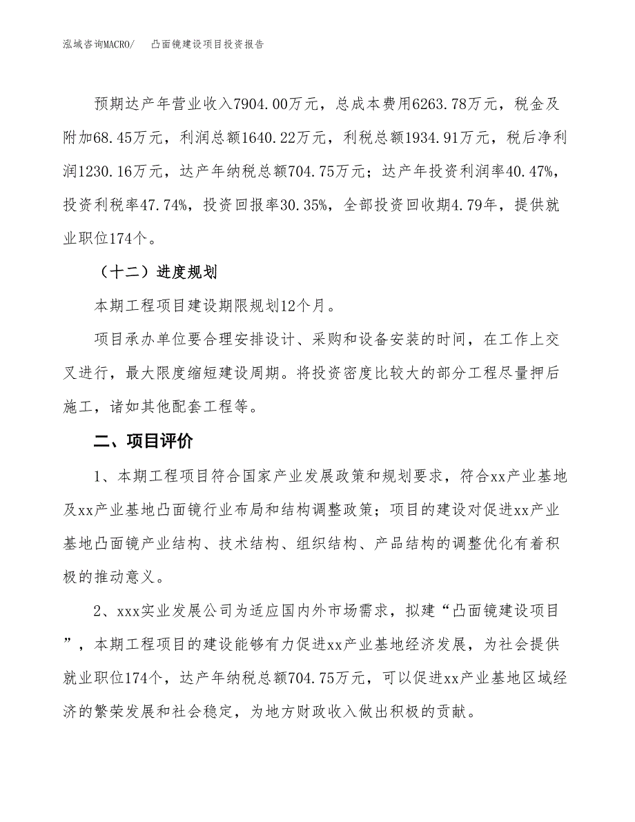 凸面镜建设项目投资报告.docx_第3页