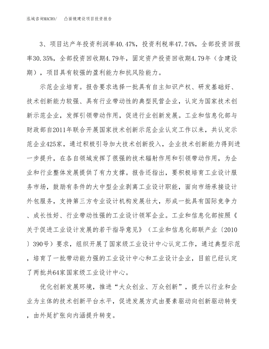 凸面镜建设项目投资报告.docx_第4页